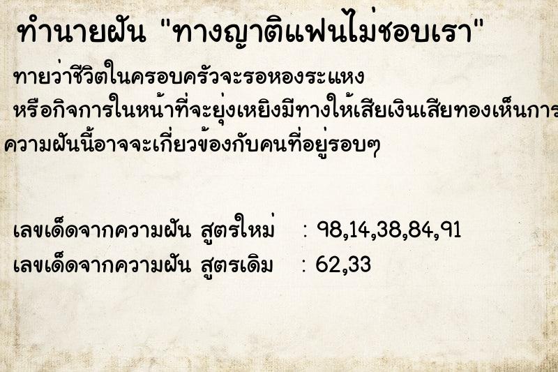 ทำนายฝันทางญาติแฟนไม่ชอบเรา ทำนายฝันทำนายฝันทางญาติแฟนไม่ชอบเรา