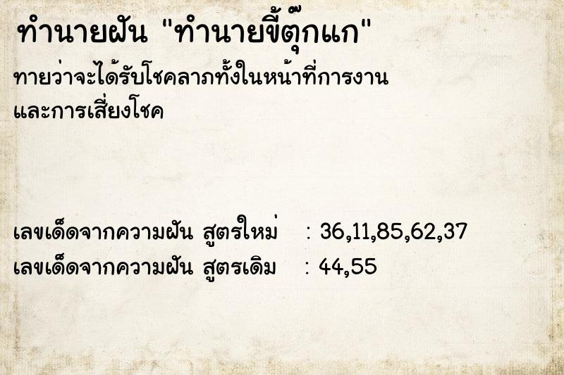ทำนายฝันทำนายขี้ตุ๊กแก ทำนายฝันทำนายฝันทำนายขี้ตุ๊กแก