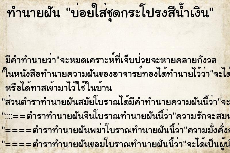 ทำนายฝันบ่อยใส่ชุดกระโปรงสีน้ำเงิน ทำนายฝันทำนายฝันบ่อยใส่ชุดกระโปรงสีน้ำเงิน