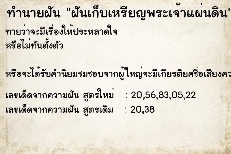 ทำนายฝันทำนายฝันฝันเก็บเหรียญพระเจ้าแผ่นดิน