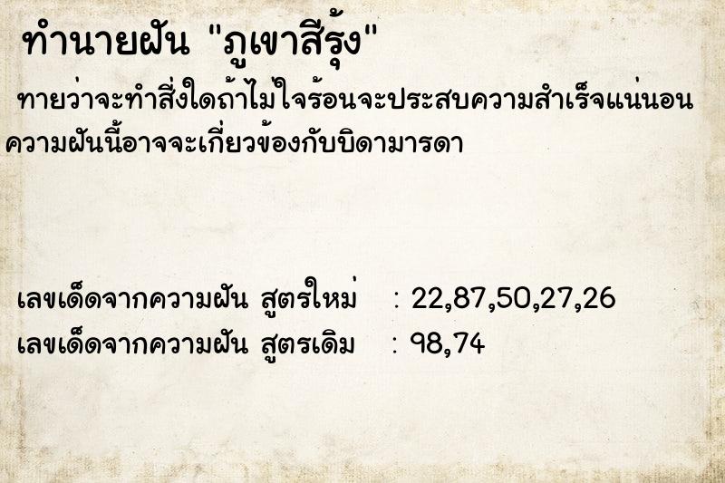 ทำนายฝัน ภูเขาสีรุ้ง ทำนายฝัน ภูเขาสีรุ้ง