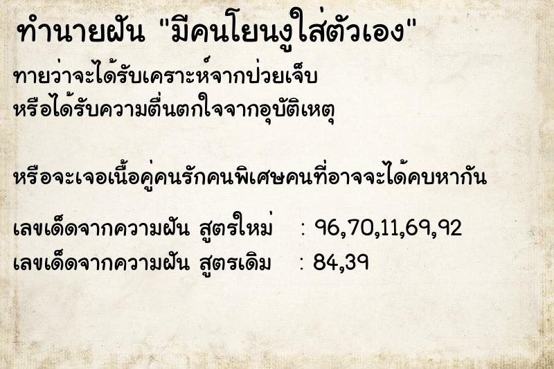 ทำนายฝันมีคนโยนงูใส่ตัวเอง ทำนายฝันทำนายฝันมีคนโยนงูใส่ตัวเอง