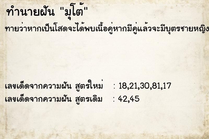ทำนายฝันมุโต้ ทำนายฝันทำนายฝันมุโต้
