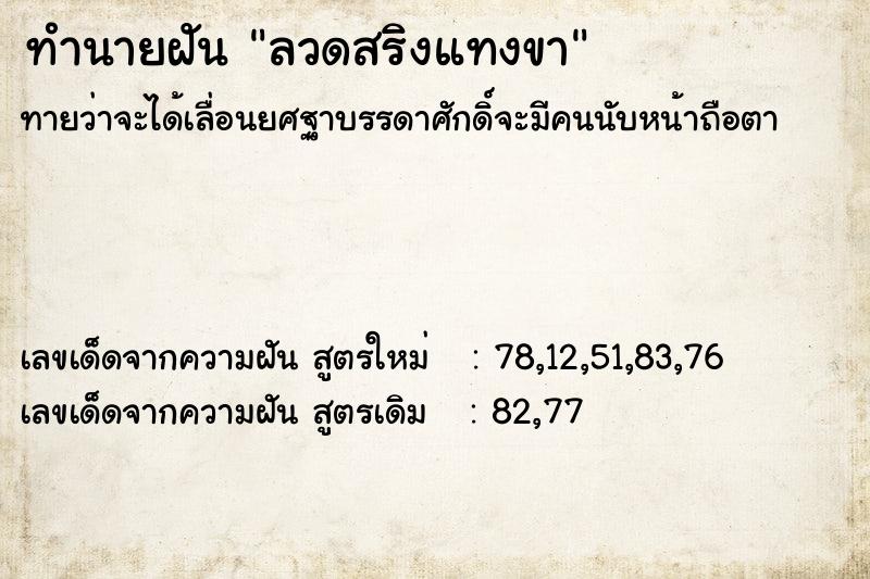 ทำนายฝันลวดสริงแทงขา ทำนายฝันทำนายฝันลวดสริงแทงขา
