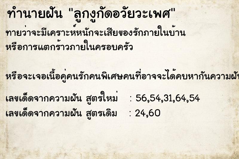 ทำนายฝันทำนายฝันลูกงูกัดอวัยวะเพศ