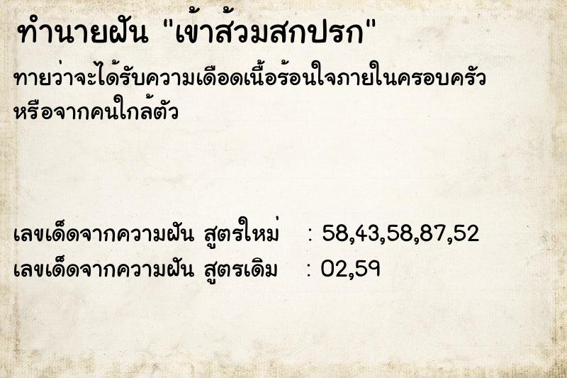 ทำนายฝัน เข้าส้วมสกปรก