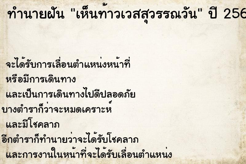 ทำนายฝัน เห็นท้าวเวสสุวรรณวัน