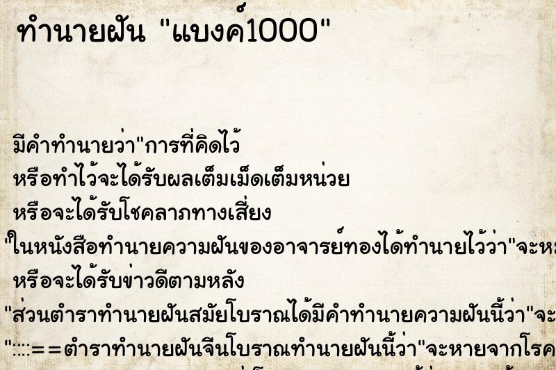 ทำนายฝัน แบงค์1000 ตำราโบราณ แม่นที่สุดในโลก