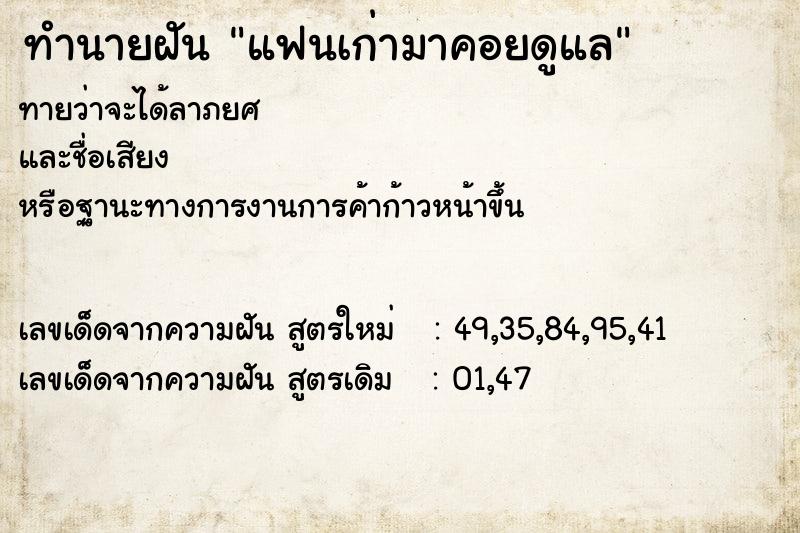 ทำนายฝัน แฟนเก่ามาคอยดูแล ทำนายฝัน แฟนเก่ามาคอยดูแล
