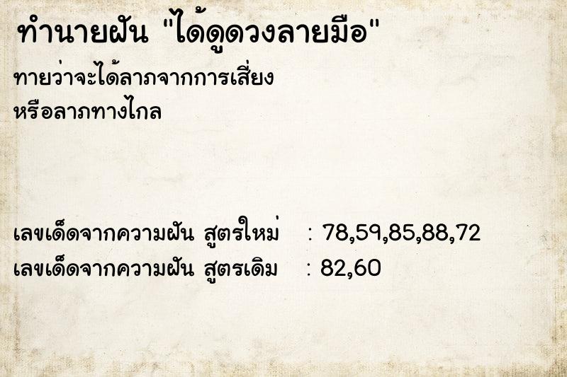 ทำนายฝันได้ดูดวงลายมือ ทำนายฝันทำนายฝันได้ดูดวงลายมือ