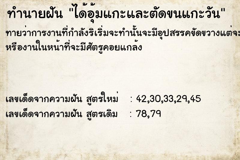 ทำนายฝันทำนายฝันได้อุ้มแกะและตัดขนแกะวัน