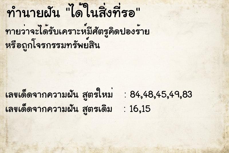 ทำนายฝันทำนายฝันได้ในสิ่งที่รอ