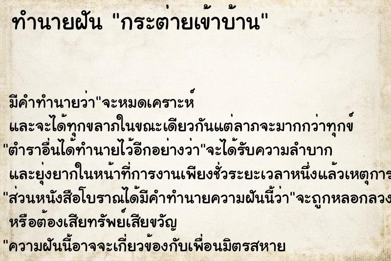 ทำนายฝัน กระต่ายเข้าบ้าน ทำนายฝัน กระต่ายเข้าบ้าน