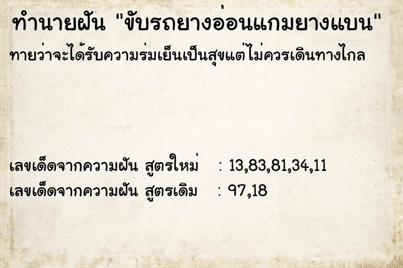 ทำนายฝันขับรถยางอ่อนแกมยางแบน ทำนายฝันทำนายฝันขับรถยางอ่อนแกมยางแบน