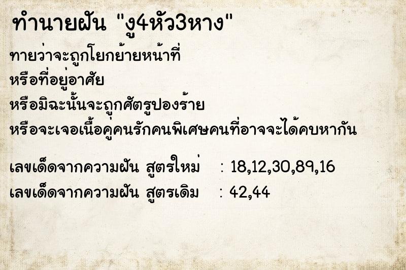 ทำนายฝันทำนายฝันงู4หัว3หาง