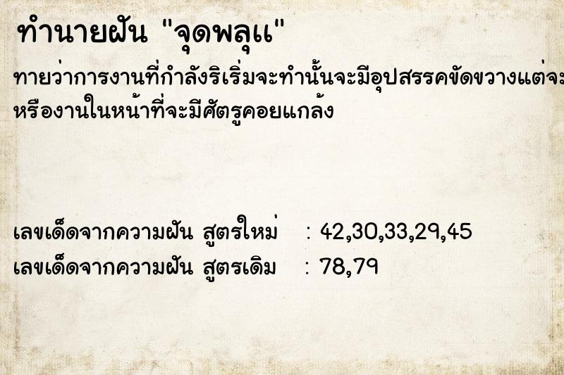 ทำนายฝันจุดพลุเà ทำนายฝันทำนายฝันจุดพลุเà