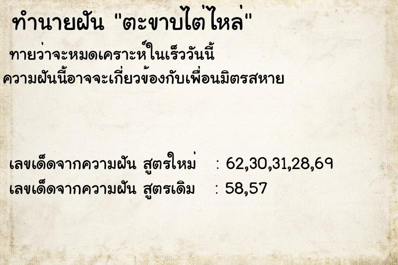 ทำนายฝันตะขาบไต่ไหล่ ทำนายฝันทำนายฝันตะขาบไต่ไหล่