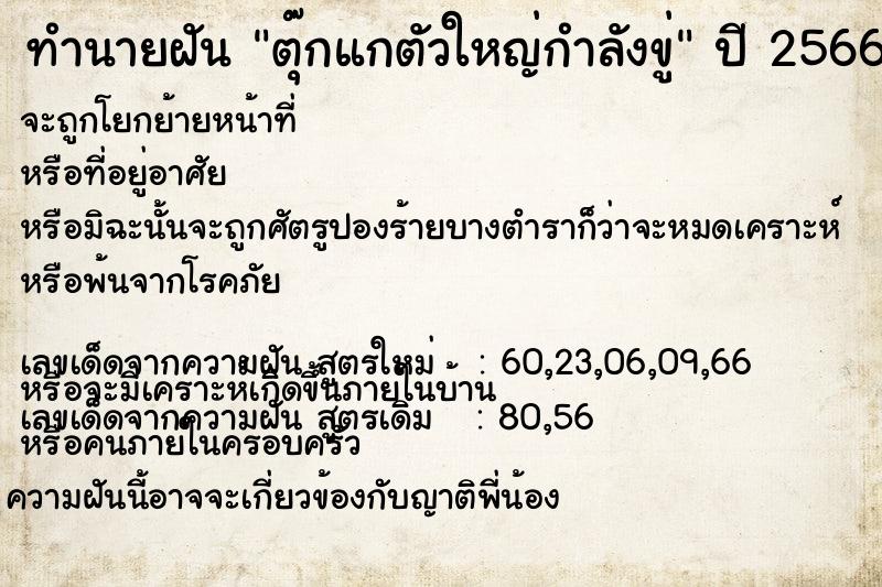 ทำนายฝันทำนายฝันตุ๊กแกตัวใหญ่กำลังขู่