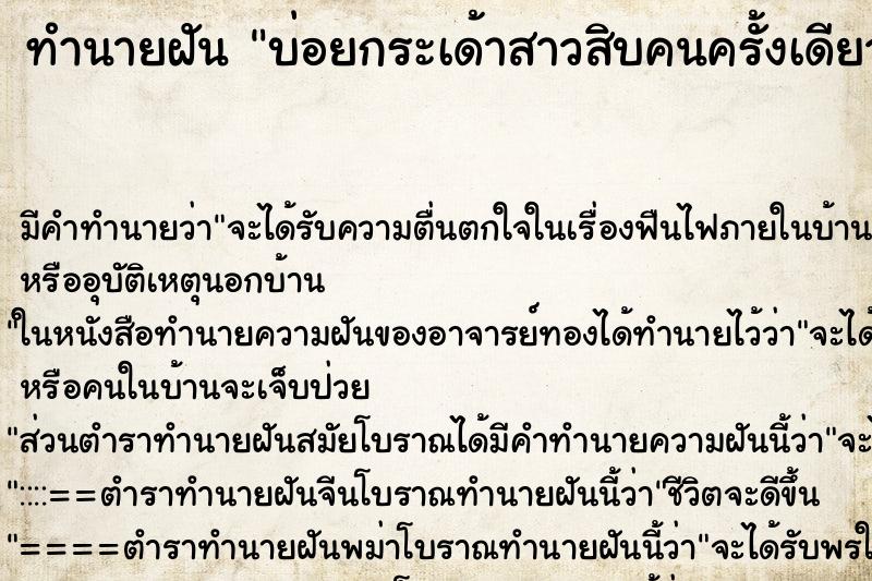 ทำนายฝันบ่อยกระเด้าสาวสิบคนครั้งเดียว ทำนายฝันทำนายฝันบ่อยกระเด้าสาวสิบคนครั้งเดียว
