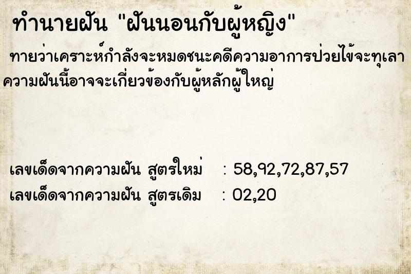 ทำนายฝันฝันนอนกับผู้หญิง ทำนายฝันทำนายฝันฝันนอนกับผู้หญิง