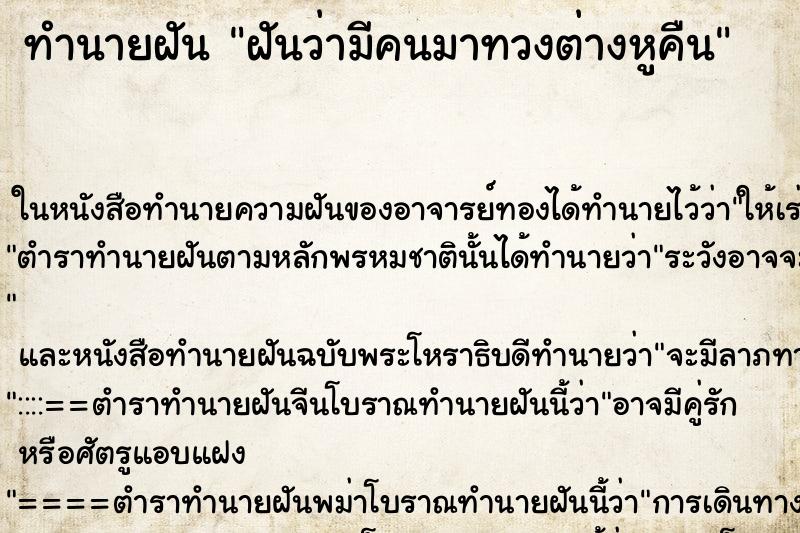 ทำนายฝันฝันว่ามีคนมาทวงต่างหูคืน ทำนายฝันทำนายฝันฝันว่ามีคนมาทวงต่างหูคืน