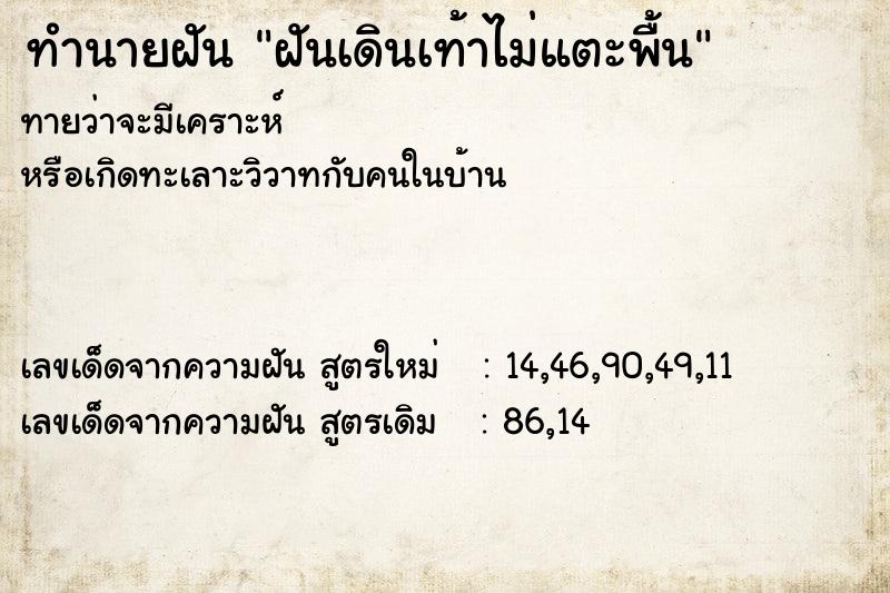 ทำนายฝันทำนายฝันฝันเดินเท้าไม่แตะพื้น