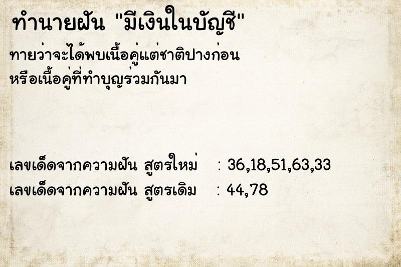 ทำนายฝันทำนายฝันมีเงินในบัญชี
