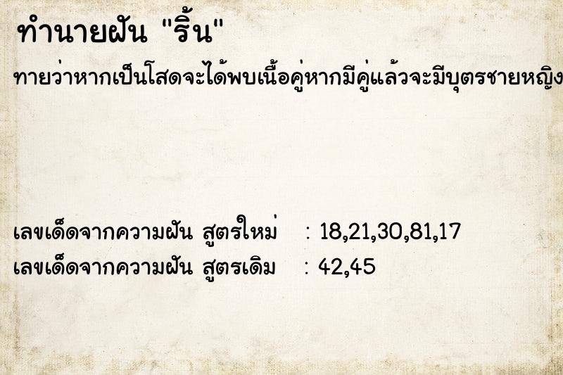 ทำนายฝันทำนายฝันริ้น