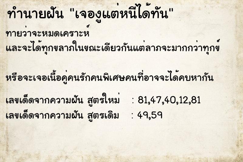 ทำนายฝันเจองูแต่หนีได้ทัน ทำนายฝันทำนายฝันเจองูแต่หนีได้ทัน