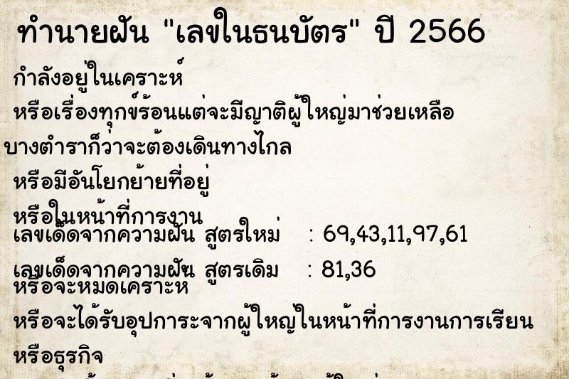 ทำนายฝัน เลขในธนบัตร ทำนายฝัน เลขในธนบัตร