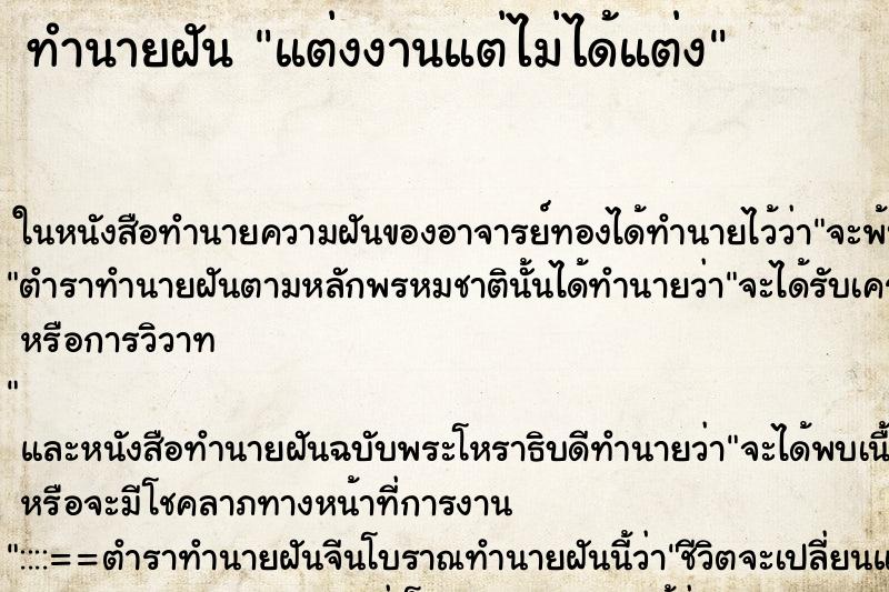 ทำนายฝัน แต่งงานแต่ไม่ได้แต่ง ทำนายฝัน แต่งงานแต่ไม่ได้แต่ง