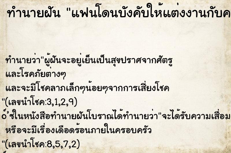 ทำนายฝันทำนายฝันแฟนโดนบังคับให้แต่งงานกับคนอื่น