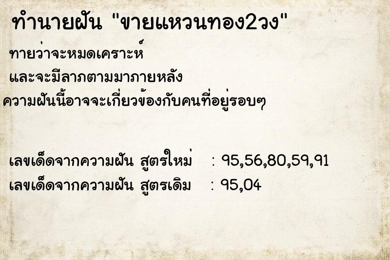 ทำนายฝันขายแหวนทอง2วง ทำนายฝันทำนายฝันขายแหวนทอง2วง