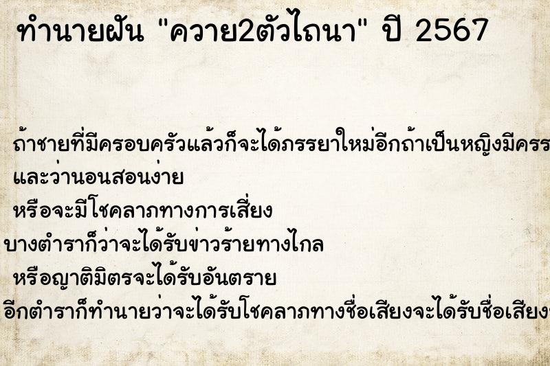 ทำนายฝันทำนายฝันควาย2ตัวไถนา