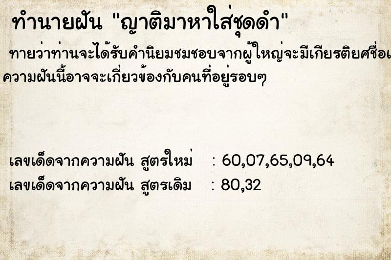 ทำนายฝันญาติมาหาใส่ชุดดำ ทำนายฝันทำนายฝันญาติมาหาใส่ชุดดำ