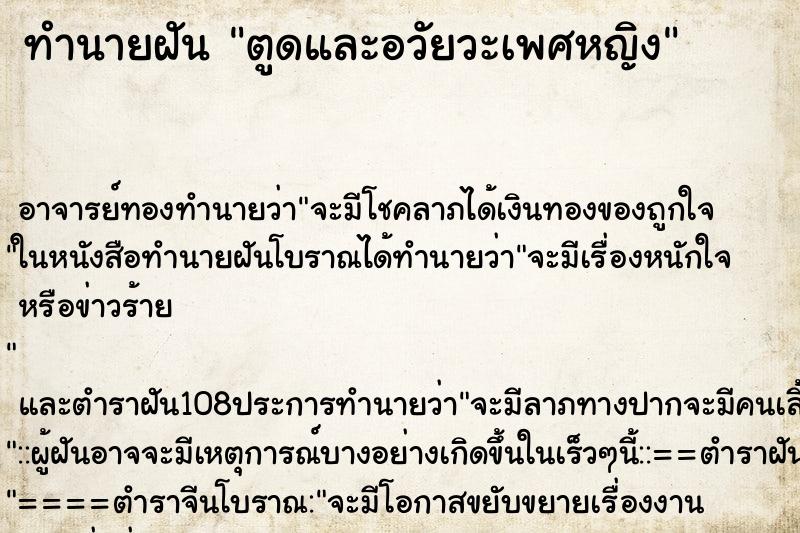 ทำนายฝัน ตูดและอวัยวะเพศหญิง