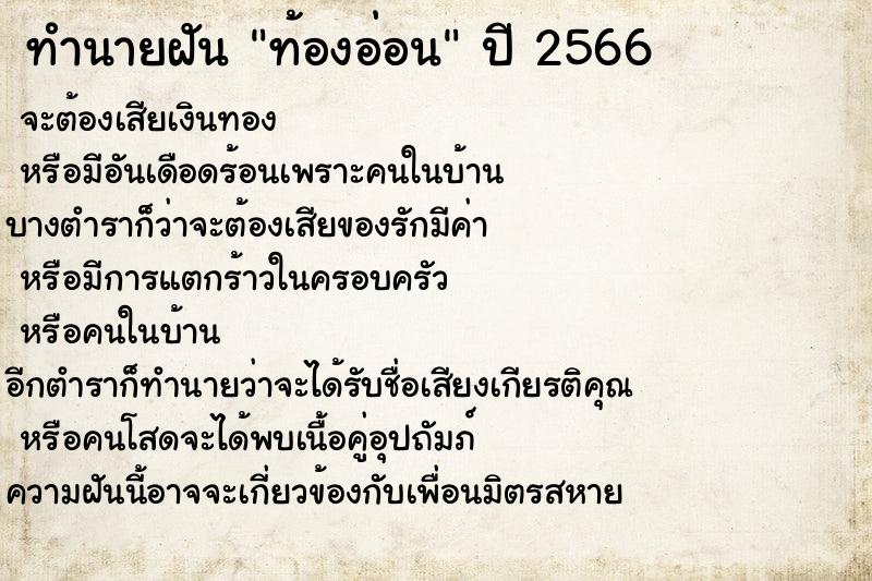 ทำนายฝัน ท้องอ่อน ทำนายฝัน ท้องอ่อน