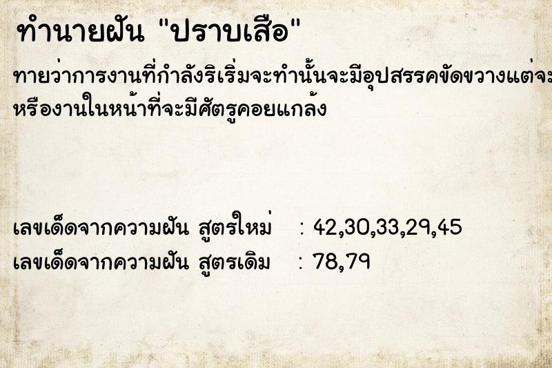ทำนายฝันปราบเสือ ทำนายฝันทำนายฝันปราบเสือ