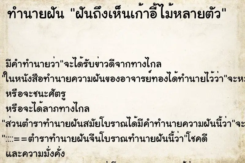 ทำนายฝัน ฝันถึงเห็นเก้าอี้ไม้หลายตัว ทำนายฝัน ฝันถึงเห็นเก้าอี้ไม้หลายตัว