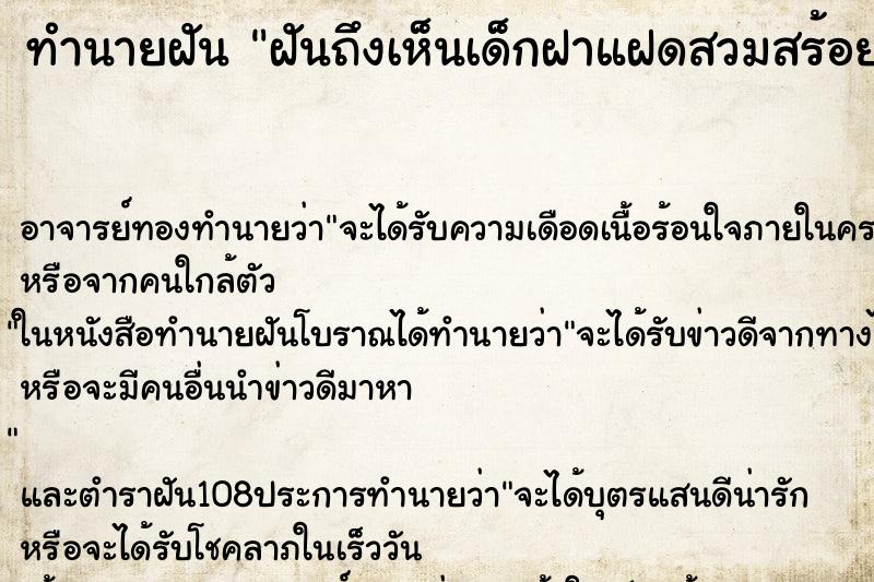 ทำนายฝันฝันถึงเห็นเด็กฝาแฝดสวมสร้อยทองในฟิล์มเอกซเรย์ ทำนายฝันทำนายฝันฝันถึงเห็นเด็กฝาแฝดสวมสร้อยทองในฟิล์มเอกซเรย์
