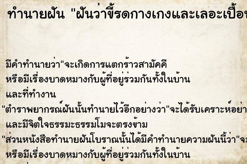 ทำนายฝัน ฝันว่าขี้รดกางเกงและเลอะเปื้อนมือ ทำนายฝัน ฝันว่าขี้รดกางเกงและเลอะเปื้อนมือ