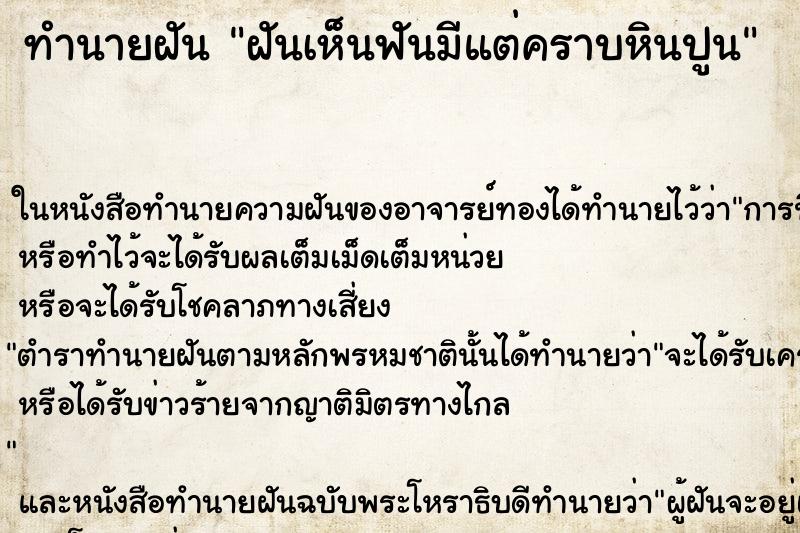 ทำนายฝันทำนายฝันฝันเห็นฟันมีแต่คราบหินปูน