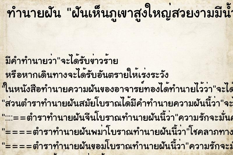 ทำนายฝัน ฝันเห็นภูเขาสูงใหญ่สวยงามมีน้ำตกและเมฆหมอก ทำนายฝัน ฝันเห็นภูเขาสูงใหญ่สวยงามมีน้ำตกและเมฆหมอก