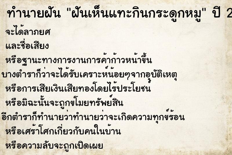 ทำนายฝันทำนายฝันฝันเห็นแทะกินกระดูกหมู