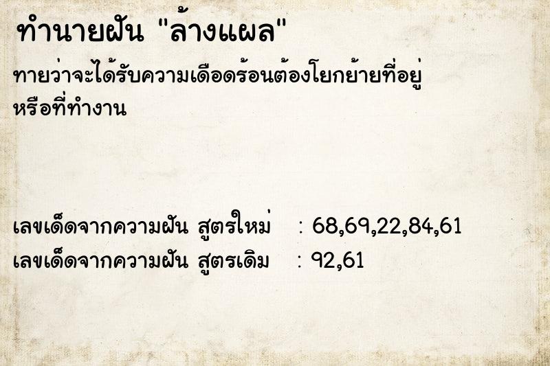 ทำนายฝันทำนายฝันล้างแผล