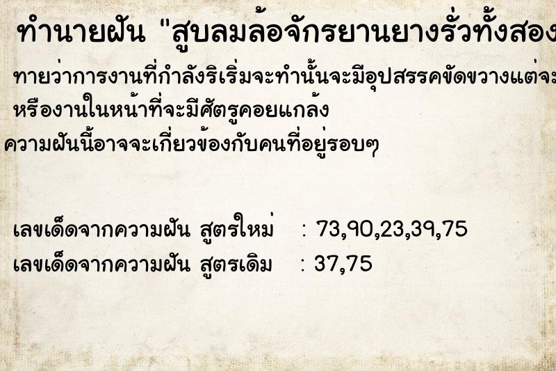 ทำนายฝันทำนายฝันสูบลมล้อจักรยานยางรั่วทั้งสองล้อ