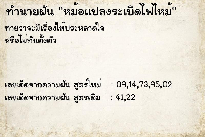 ทำนายฝัน หม้อแปลงระเบิดไฟไหม้ ทำนายฝัน หม้อแปลงระเบิดไฟไหม้