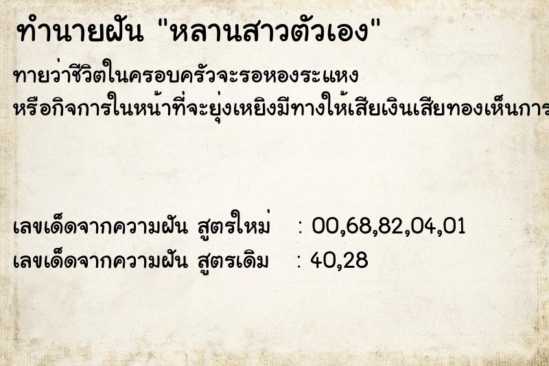 ทำนายฝัน หลานสาวตัวเอง