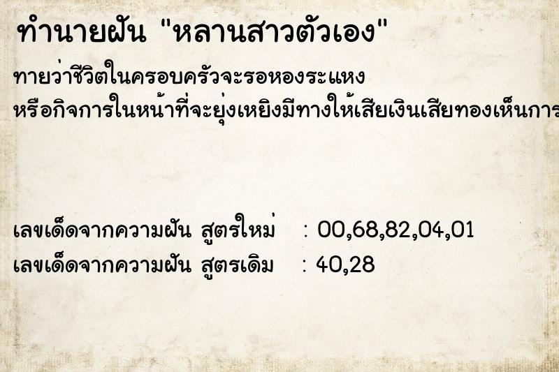 ทำนายฝัน หลานสาวตัวเอง ตำราโบราณ แม่นที่สุดในโลก