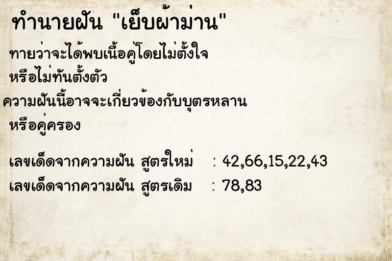 ทำนายฝันทำนายฝันเย็บผ้าม่าน
